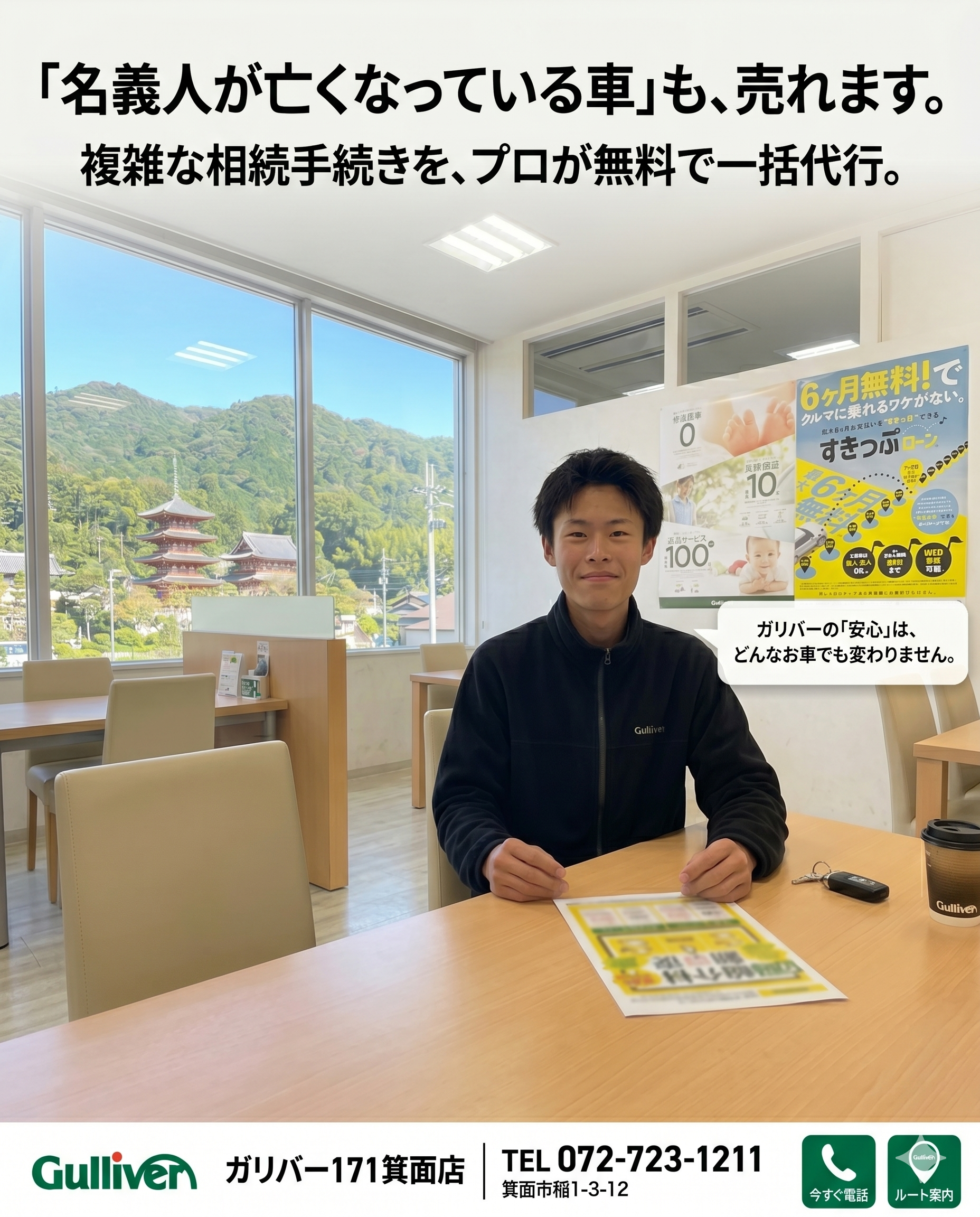 「名義人が亡くなっている車」は売れるの？複雑な手続きをプロが代行する安心サポート