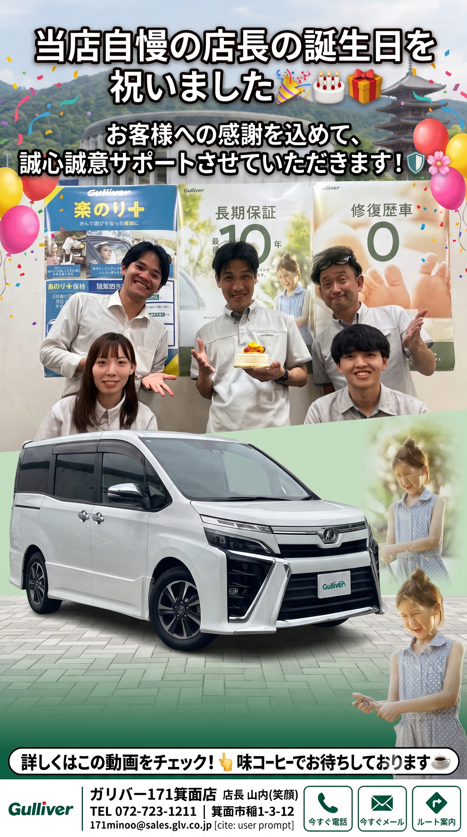 【ガリバー171箕面店】店長の誕生日をみんなでお祝いしました！