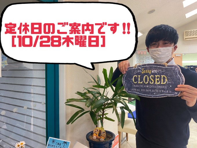 【明日10/28定休日です!!★】いつもガリバー富田店をご利用頂きありがとうございます!!