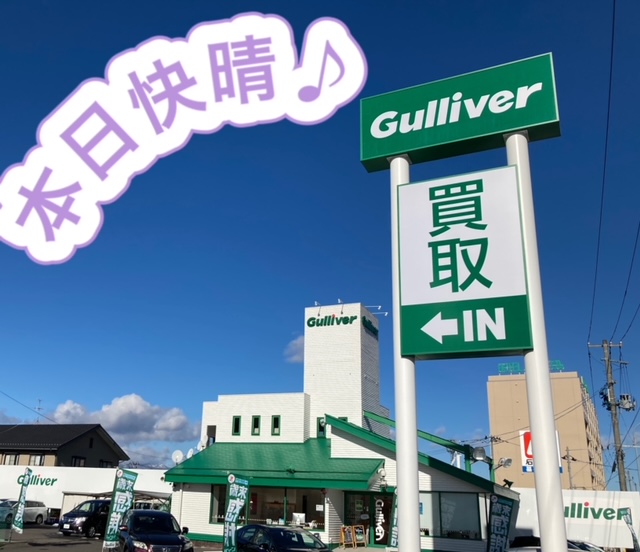 ガリバー富田店！！！冬晴は気持ちがいい♪01