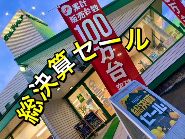ガリバー富田店！！！本日もありがとうございました♪