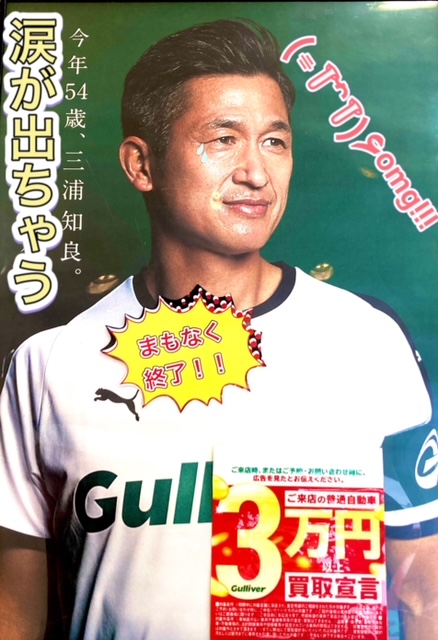 ガリバー富田店！！！3万円買取宣言！！最終日！！