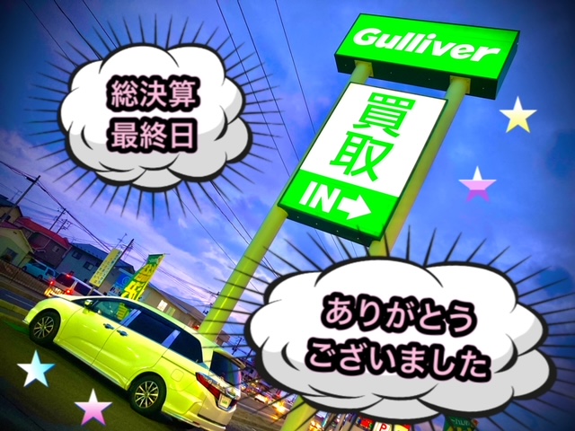 ガリバー富田店！！！本日もありがとうございました♪