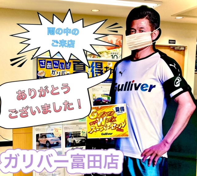ガリバー富田店！！！本日もありがとうございました♪