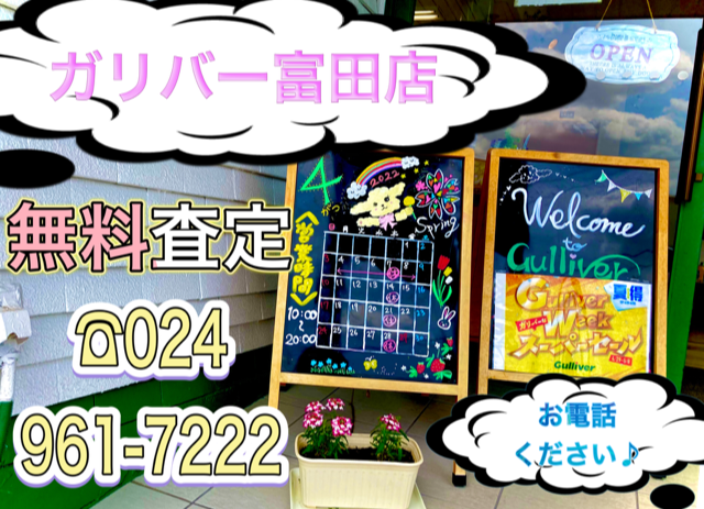 ガリバー富田店！！！お車の査定 無料です！出張査定ももちろんOK！(^・^)