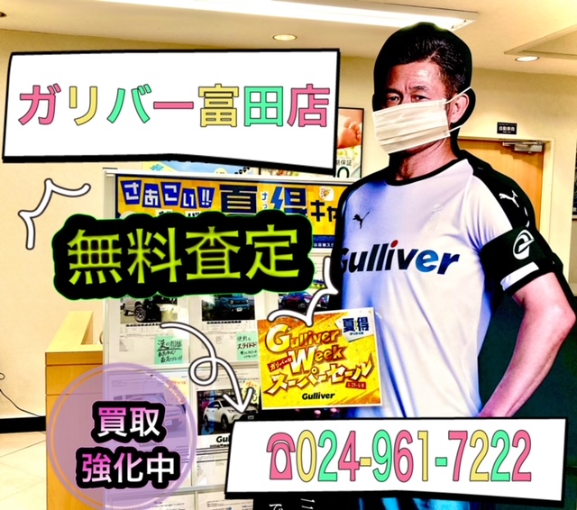 ガリバー富田店！！！お車の査定 無料ですよ！お電話での査定も出来ちゃうって(≧▽≦)