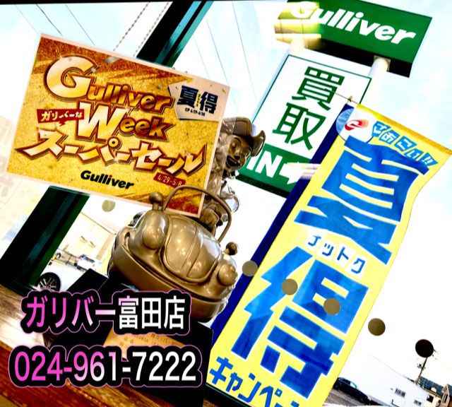 ガリバー富田店！！！緊急事態宣言等が発令されていない ゴールデンウィーク！いつぶり？？