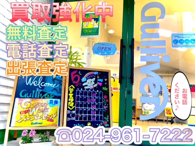 ガリバー富田店！！！査定は無料です(≧▽≦)来店はもちろん、電話でも出張でもOK！＼(^o^)／