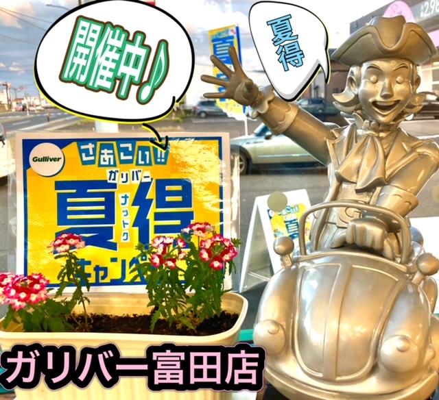 ガリバー富田店！！！おはようございます！富田店スタートです！！