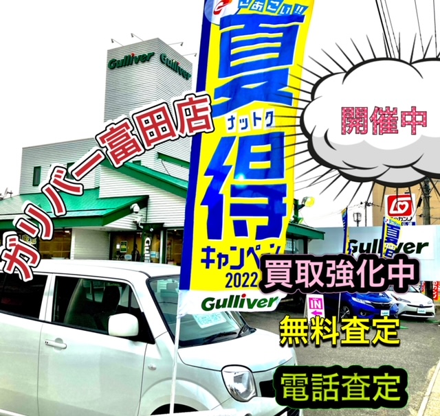 ガリバー富田店！！！本日もありがとうございました♪