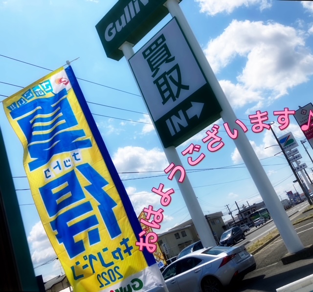 ガリバー富田店！！！おはようございます！富田店スタートです！！