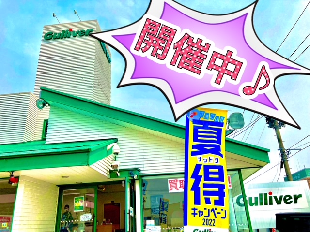 ガリバー富田店！！！本日もありがとうございました♪