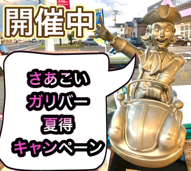 ガリバー富田店！！！おはようございます！富田店スタートです！！