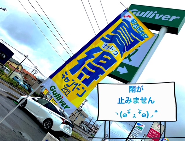 ガリバー富田店！！！本日もありがとうございました♪