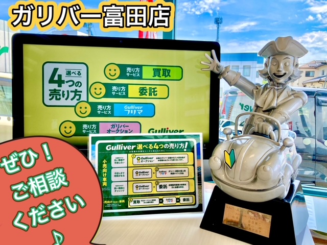 ガリバー富田店！！！ガリバー4つの売り方！ってなに⁉(ﾟ∀ﾟ)