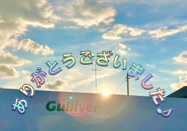 ガリバー富田店！！！本日もありがとうございました♪