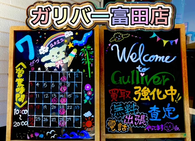 ガリバー富田店！！！本日もありがとうございました♪明日 明後日 7/6.7は  定休日です！！