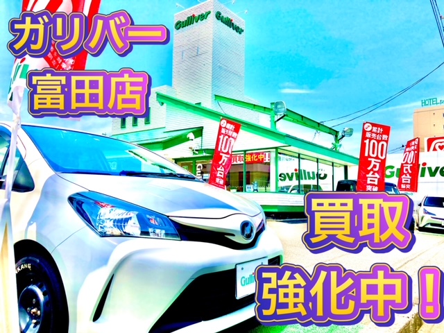 ガリバー富田店！！！本日もありがとうございました♪