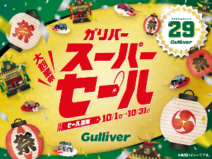 ガリバー富田店！！！本日もありがとうございました♪02