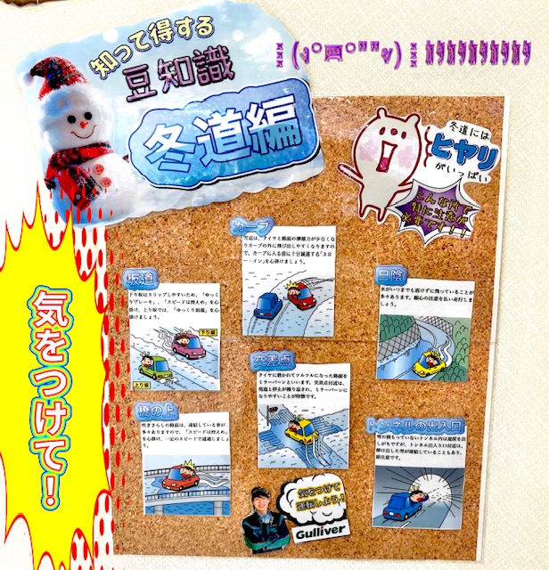 ガリバー富田店！！気をつけて！冬の道路は危険だらけ！！(ΦωΦ)