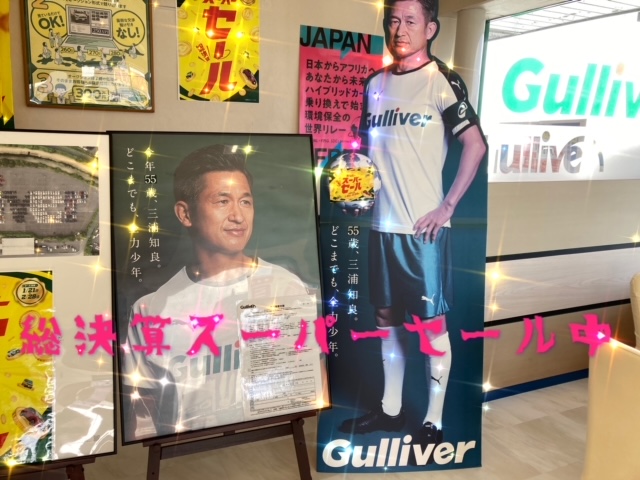 ＼総決算スーパーセール／スタートですよ(゜o゜)ｂ