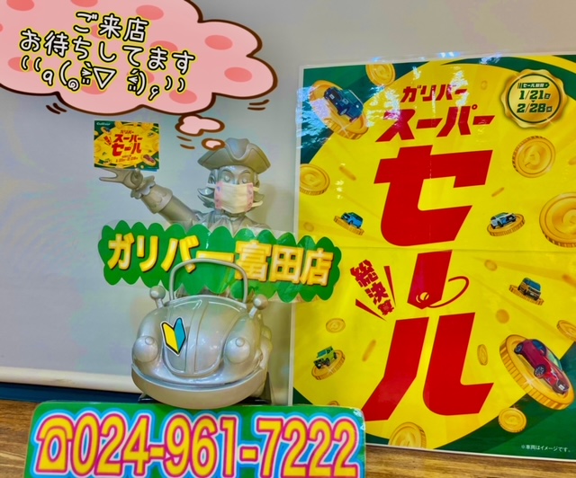 ガリバー富田店！本日もありがとうございました！＼(^o^)／