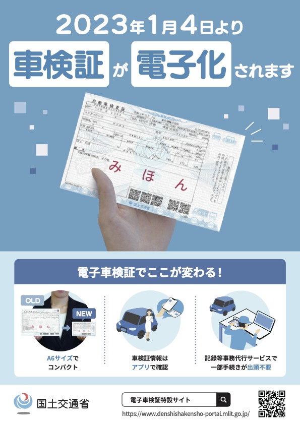 新しい車検証(｀・ω・´)なんでも電子化の時代です。