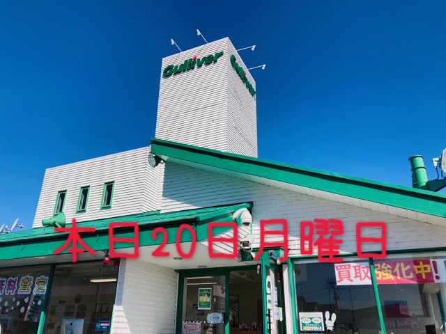 ガリバー富田店！！！おはようございます！富田店スタートです！！
