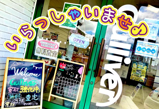 ガリバー富田店！ってこんなお店です(*´ω｀*)02
