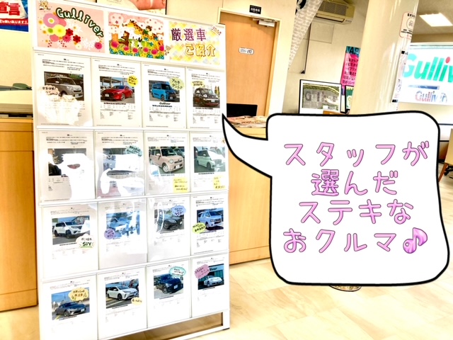 ガリバー富田店！ってこんなお店です(*´ω｀*)05