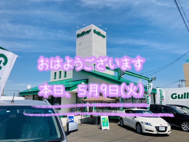 ガリバー富田店！本日も元気にスタートです！