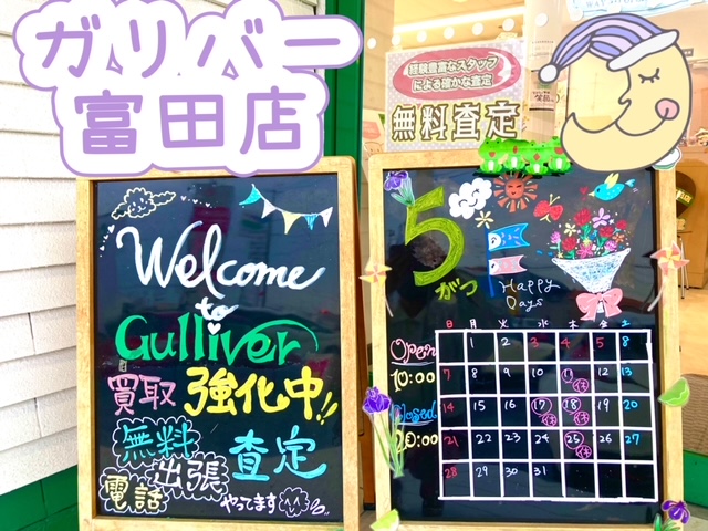 ガリバー富田店！！定休日のお知らせ！！(*´ڡ`●)