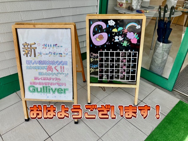 ガリバー富田店！本日も元気にスタートです！