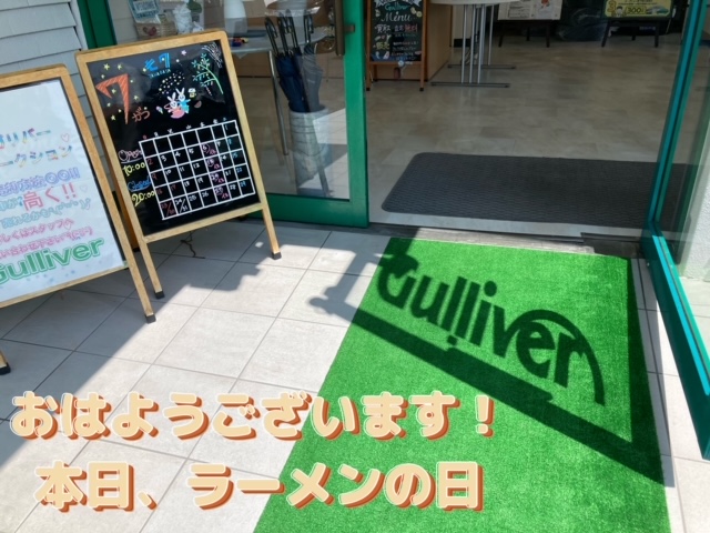 ガリバー富田店！本日も元気にスタートです！