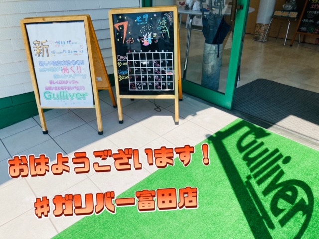 ガリバー富田店！本日も熱中症に気を付けよう！