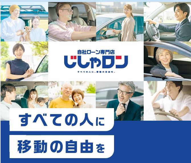 すべての人に移動の自由を
