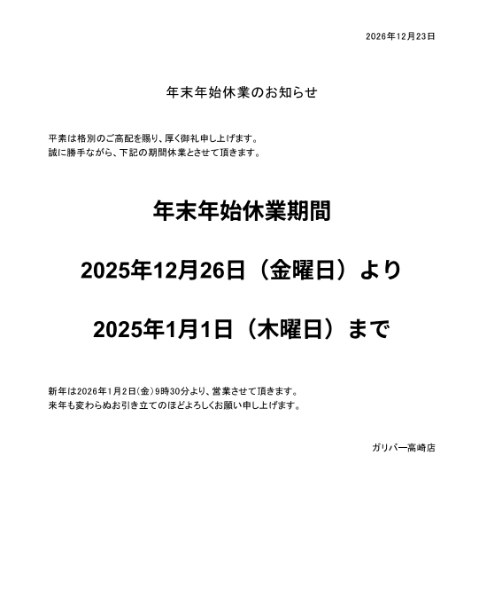年末年始休業のお知らせ01