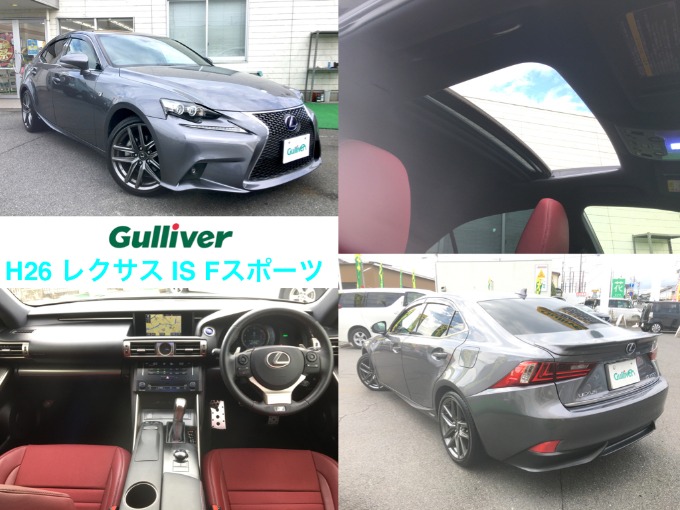 ★☆最新入荷 H26 レクサスIS 300h Fスポーツ☆★