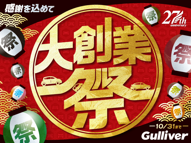 大創業祭開催中！！！！！