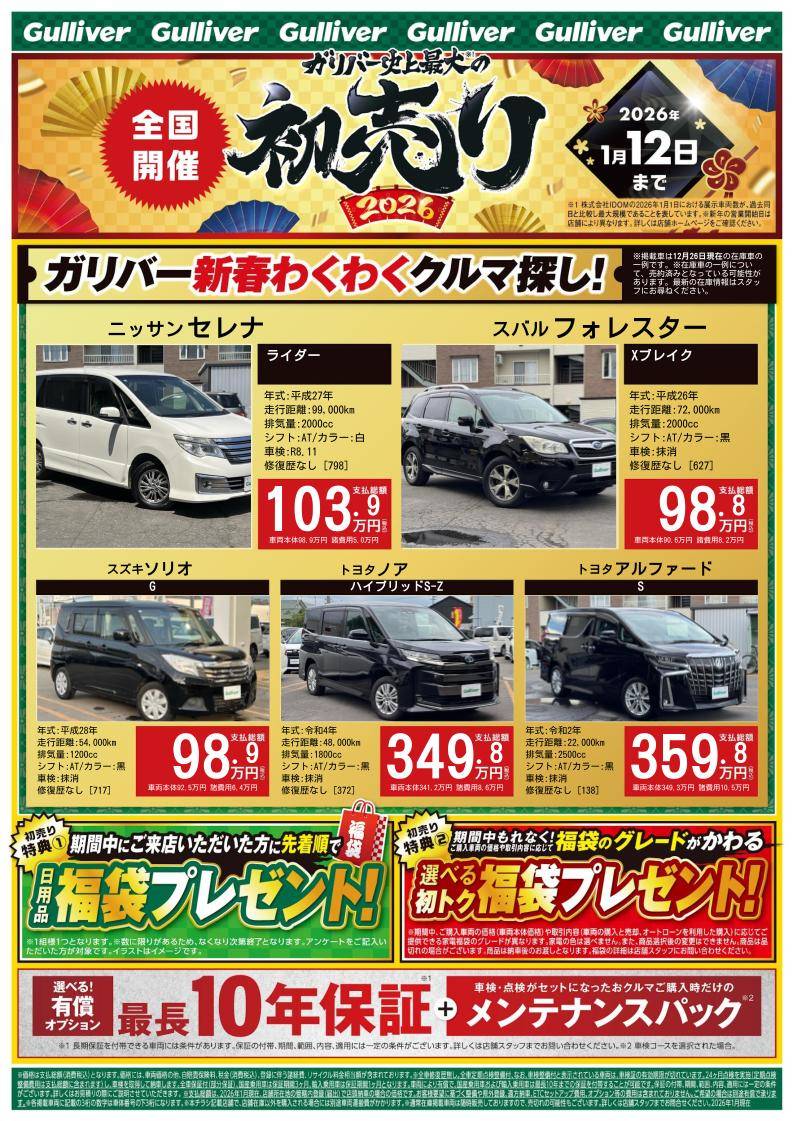 初売り告知