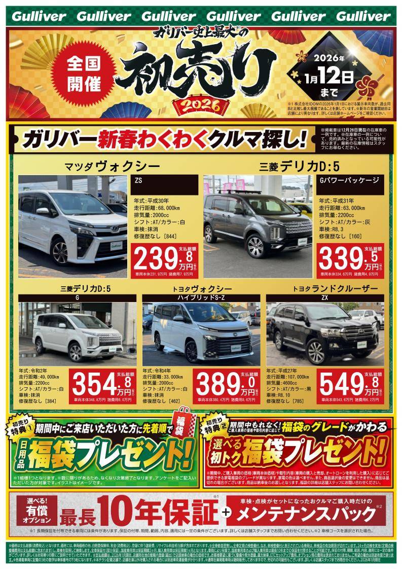 初売り告知02