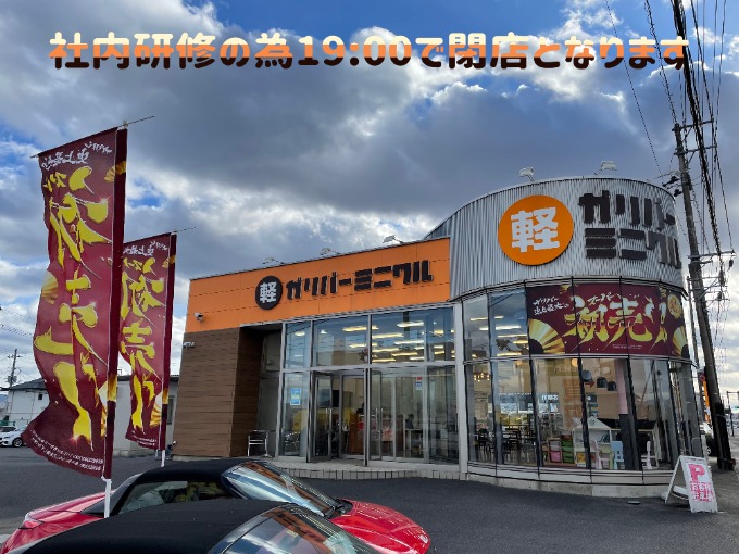 社内研修の為、本日19:00閉店となります