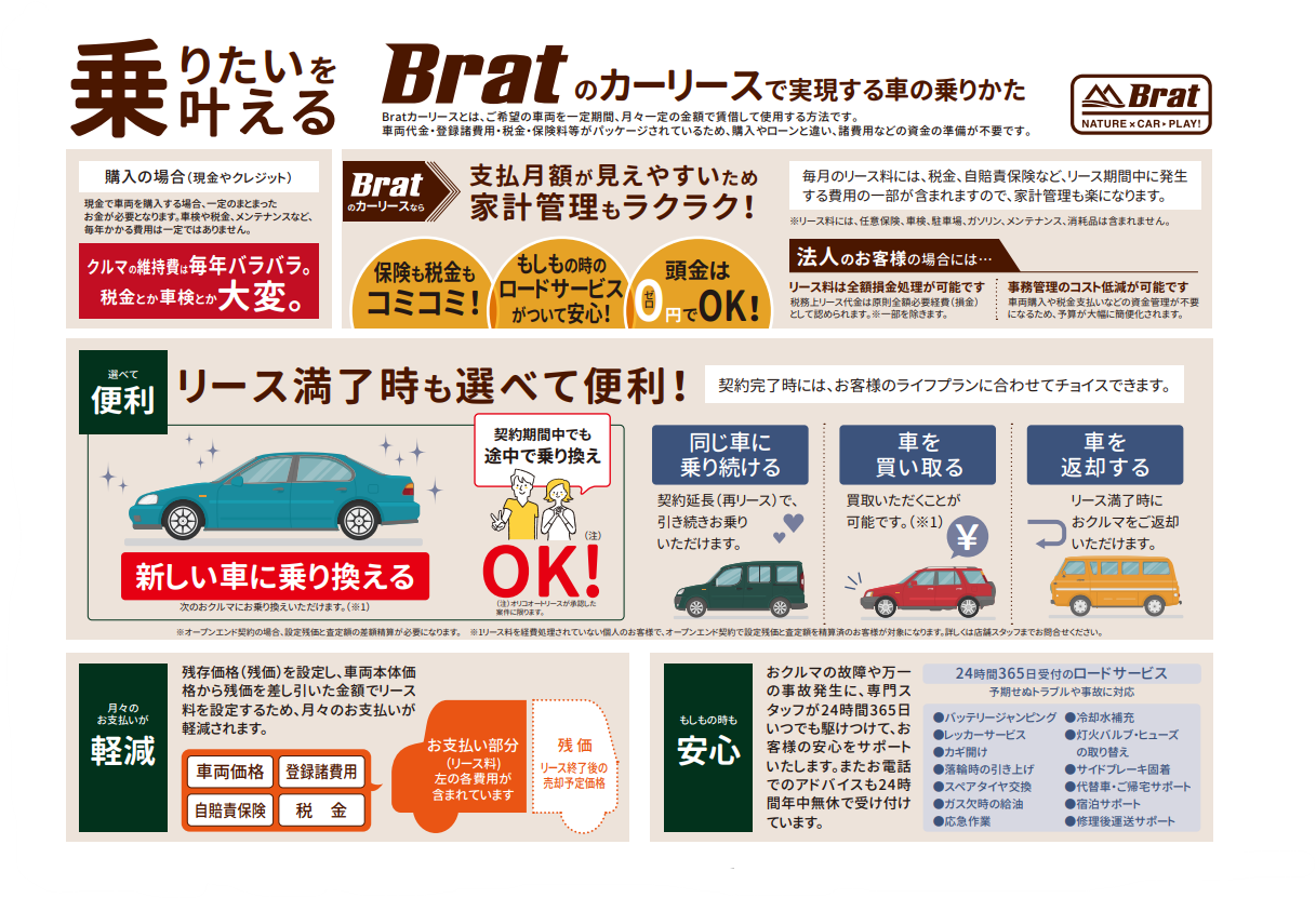 Bratカーリースやっております♪