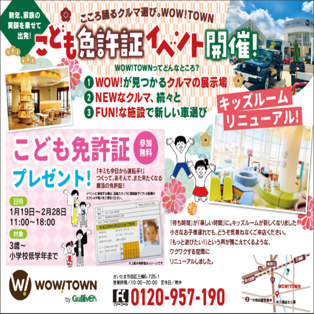 新春イベント情報！！