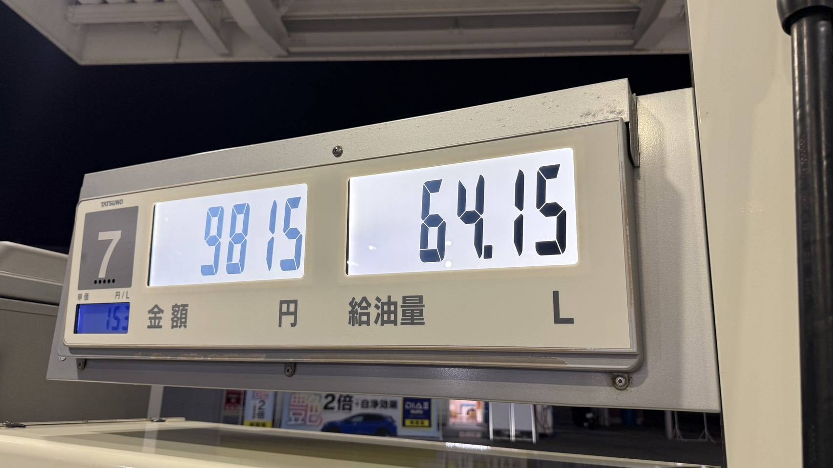ガソリン代は本当に安くなったね！！