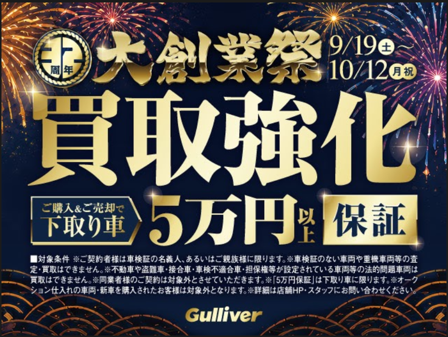 大創業祭開催！　【9月19日〜10月12日】