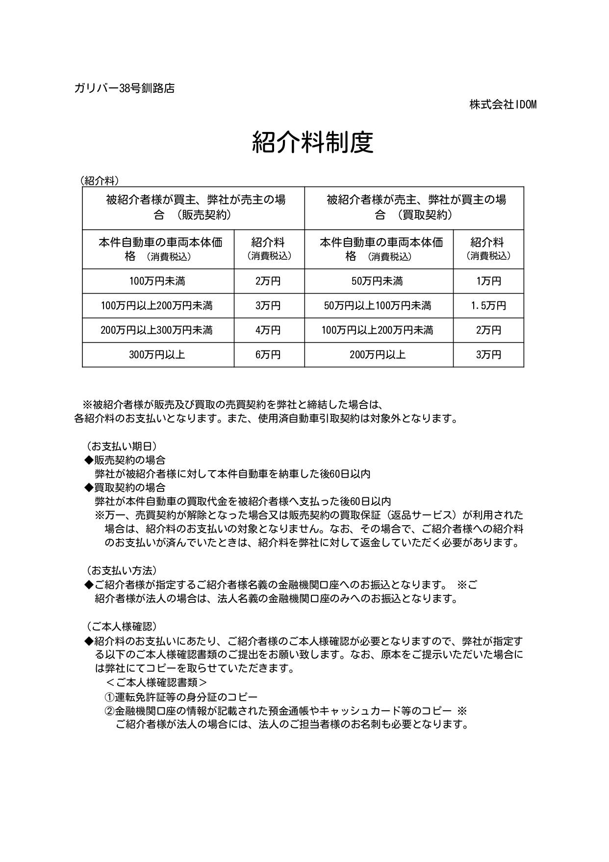 ガリバー【紹介料制度】　最大9万円がもらえる！？02