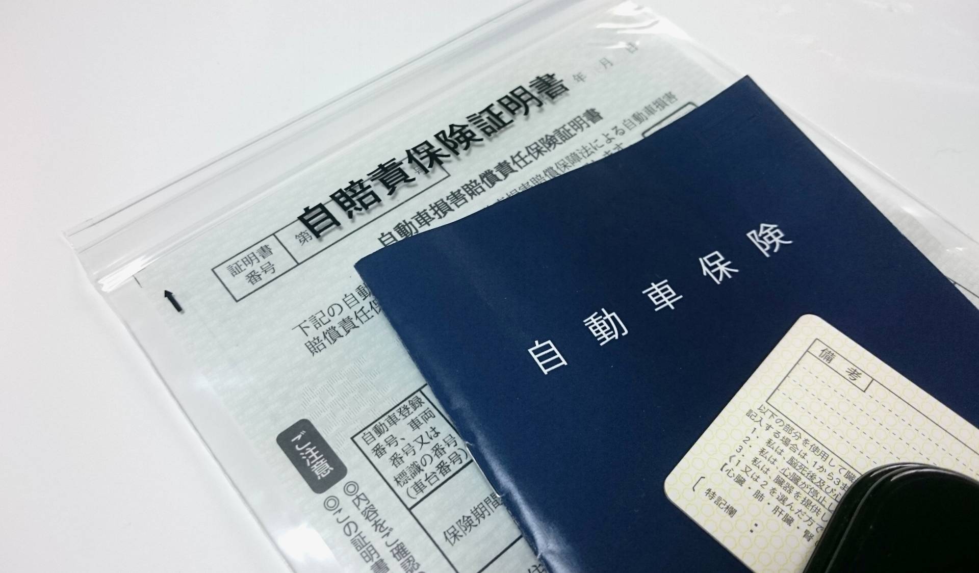 自動車保険の選び方