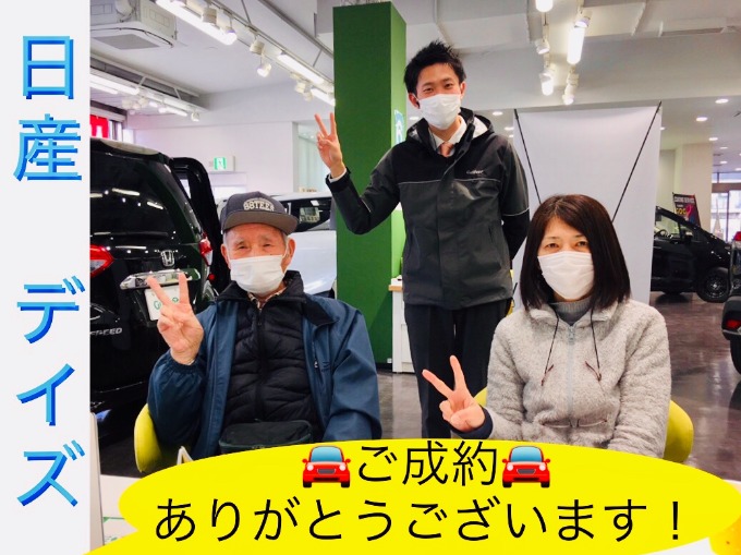 ◆日産　デイズ◆ご成約◆ありがとうございました！