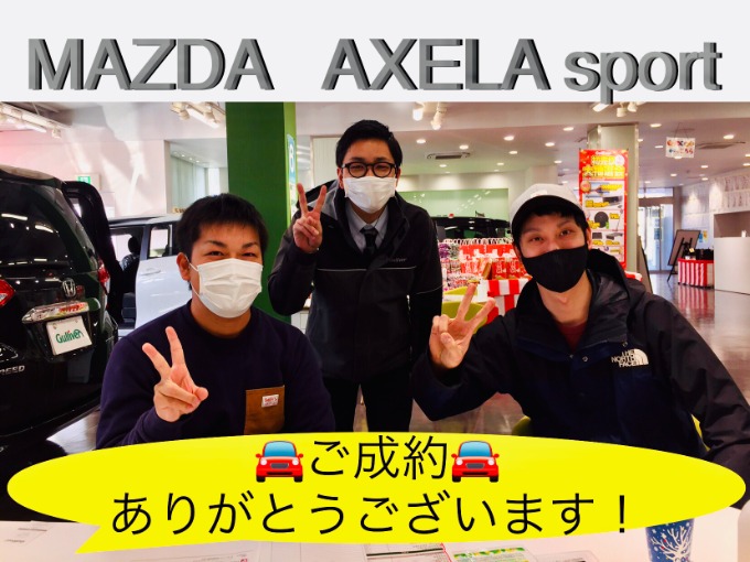 ◆マツダ　アクセラスポーツ◆ご成約◆ありがとうございました！